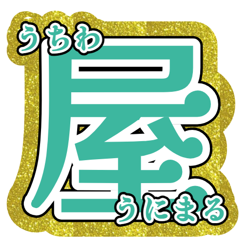 文字パネル 30x30 枠グリッター 装飾あり