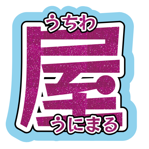 文字パネル　30x30　文字グリッター　装飾なし